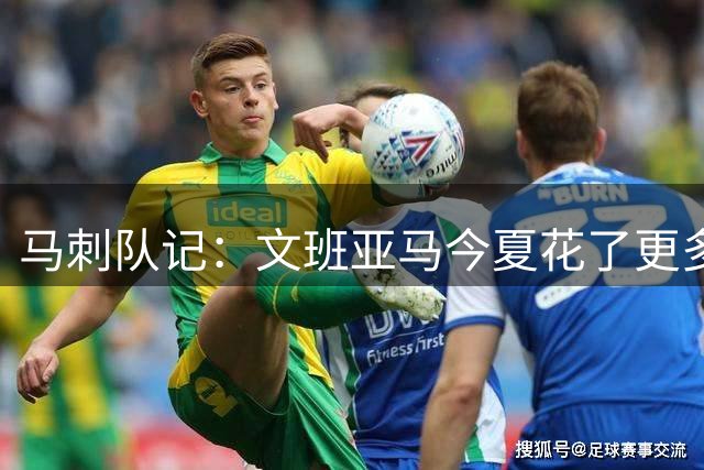 马刺队记：文班亚马今夏花了更多时间跟奥拉朱旺一起训练